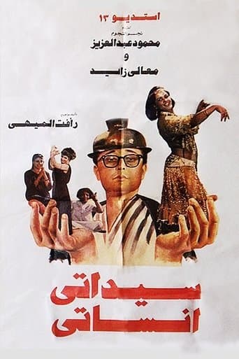 Movie poster for Sayidati Anisati