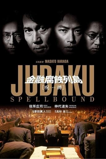 Movie poster for Jubaku: Spellbound