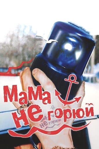 Movie poster for Don't Cry Mommy