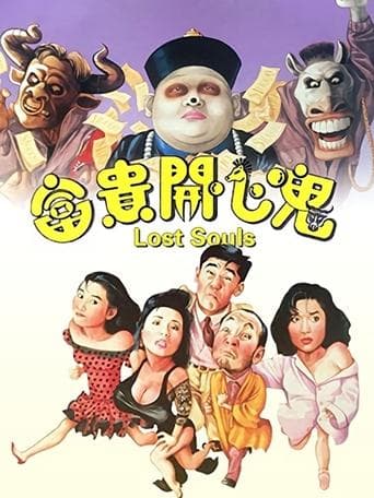 Movie poster for Lost Souls