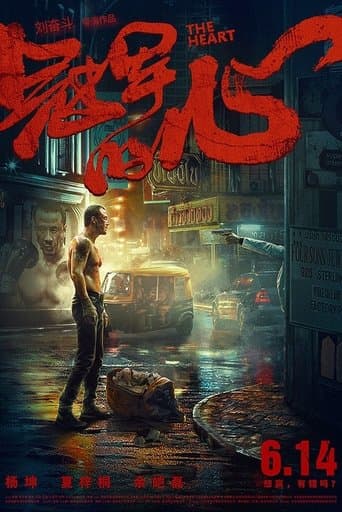 Movie poster for The Heart