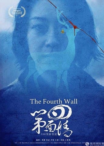 Movie poster for The Fourth Wall