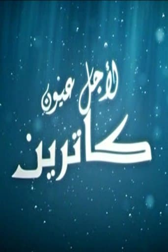 Movie poster for Li Ajli Oyoun Catherine