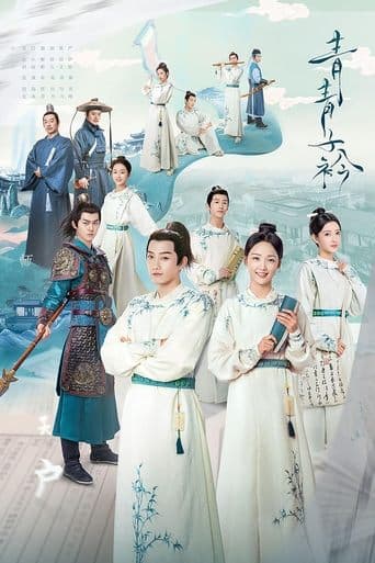 Movie poster for Qing Qing Zi Jin
