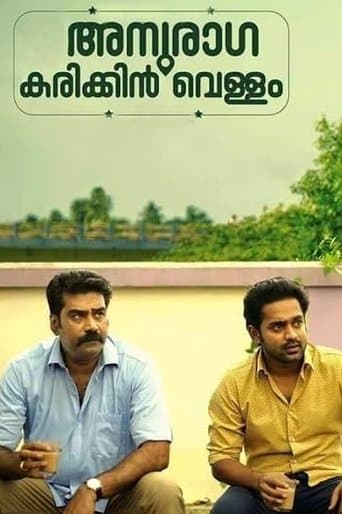 Movie poster for Anuraga Karikkin Vellam