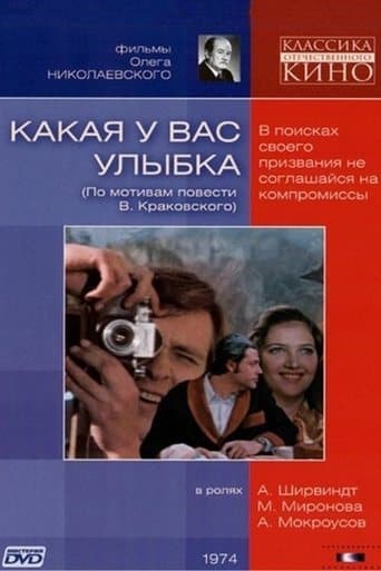 Movie poster for What a Smile You Got