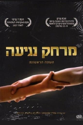 Movie poster for A Touch Away