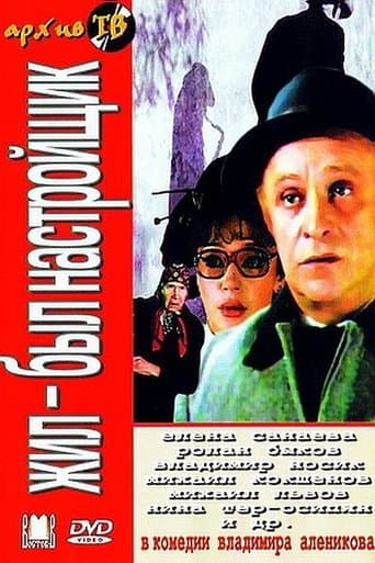 Movie poster for There Was a Tuner
