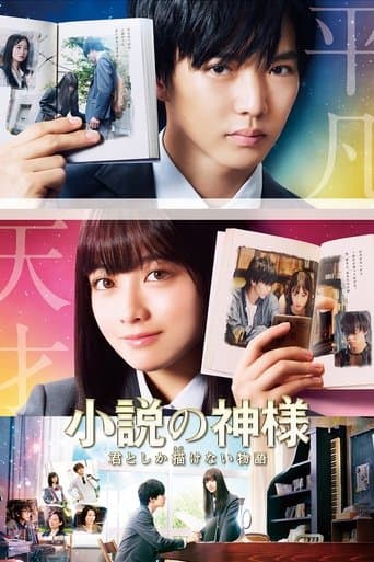 Movie poster for God of Novels