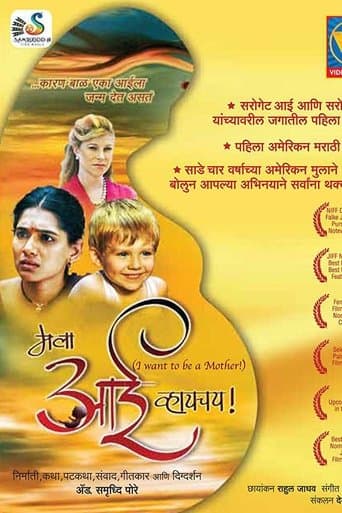 Movie poster for Mala Aai Vhhaychy!