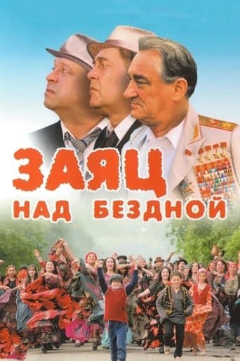 Movie poster for A Hare over the Abyss