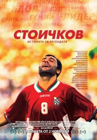 Movie poster for Stoichkov