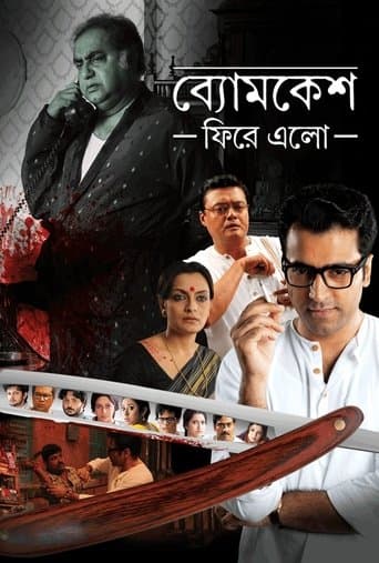 Movie poster for Byomkesh Phire Elo