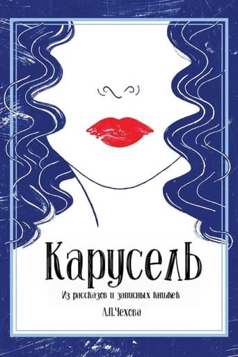 Movie poster for The Roundabout