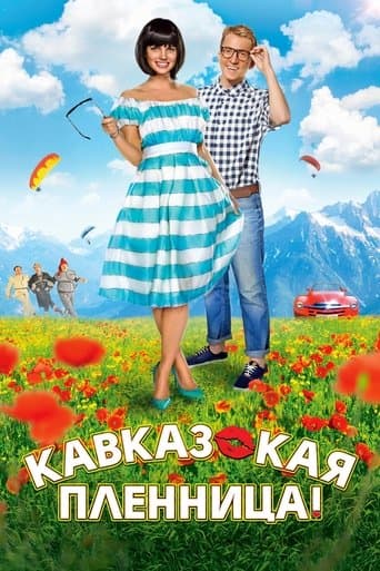 Movie poster for Kidnapping, Caucasian Style