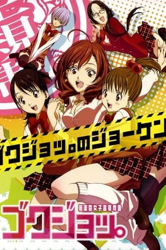 Movie poster for Gokujo
