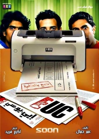 Movie poster for EUC