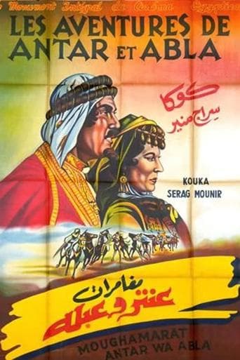 Movie poster for The Adventures of Antar and Abla