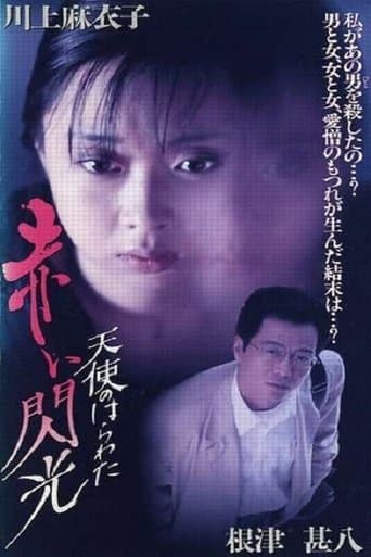 Movie poster for Angel Guts: Red Flash