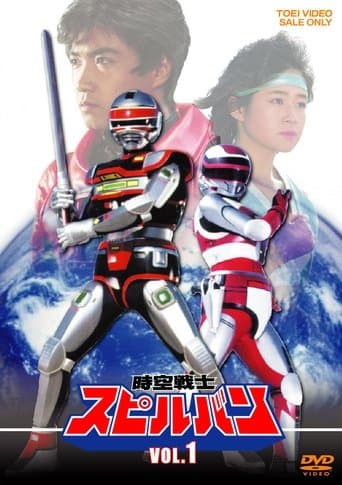 Movie poster for Dimensional Warrior Spielban