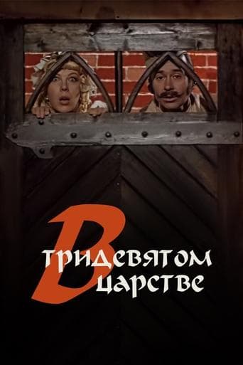 Movie poster for In the Kingdom of Far Far Away