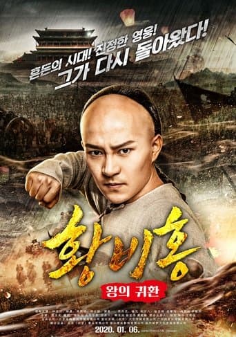 Movie poster for Wong Fei-Hung : Return of The King