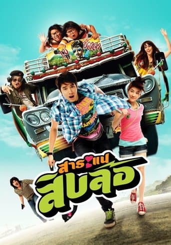 Movie poster for Saranae Siblor