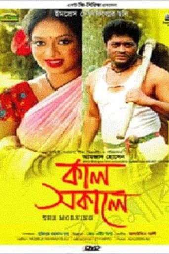 Movie poster for Kal Sokale