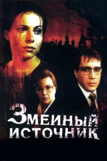 Movie poster for The Source of Snakes
