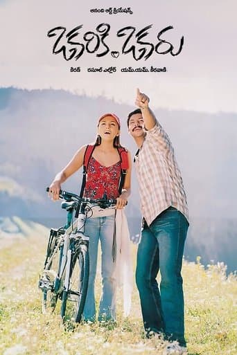 Movie poster for Okariki Okaru