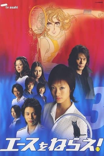 Movie poster for Aim for the Ace!