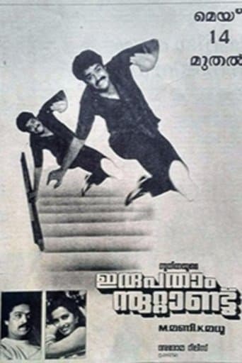 Movie poster for Irupatham Noottandu