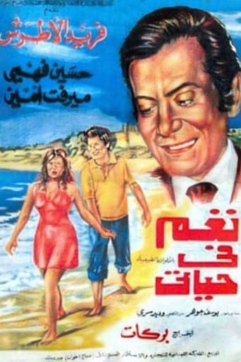 Movie poster for Nagham Fi Hayaty