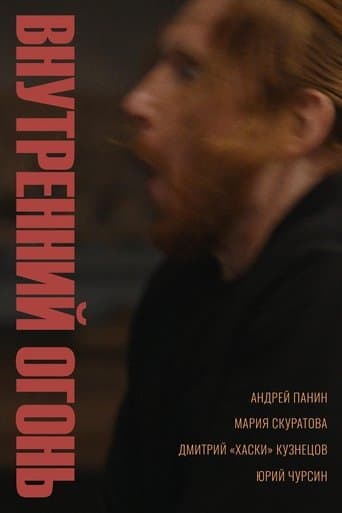 Movie poster for Vnutrenniy ogon