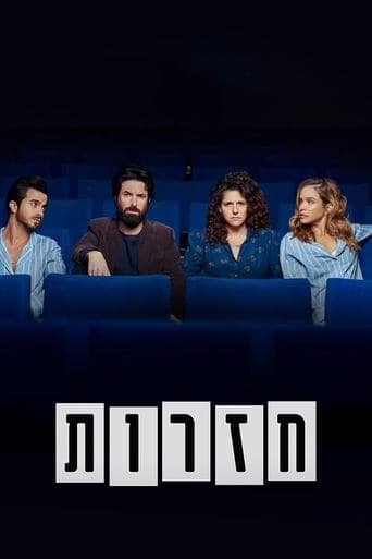 Movie poster for Rehearsals