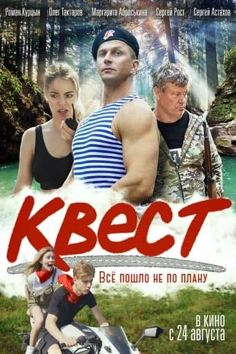 Movie poster for Quest