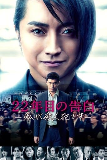 Movie poster for Memoirs of a Murderer