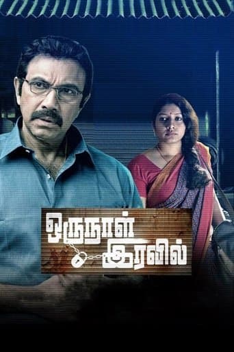 Movie poster for Oru Naal Iravil