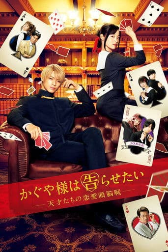 Movie poster for Kaguya-sama: Love is War