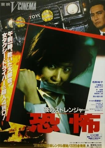 Movie poster for Stranger