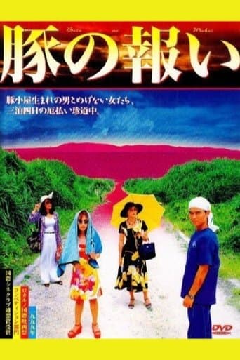 Movie poster for The Pig's Retribution