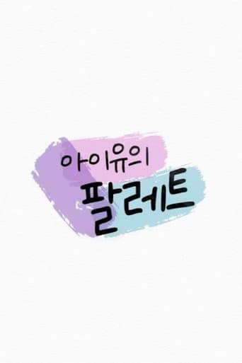 Movie poster for IU's Palette