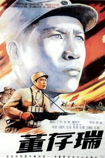 Movie poster for Dong Cunrui