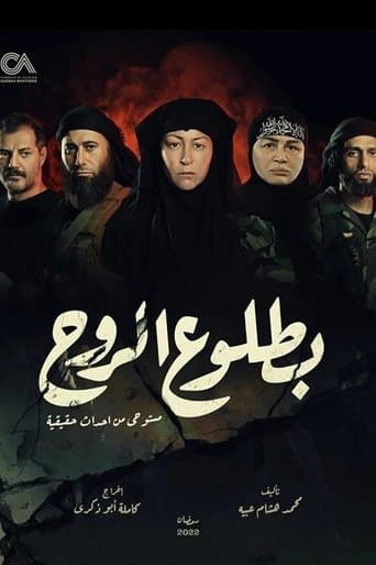 Movie poster for Betloo El Rouh