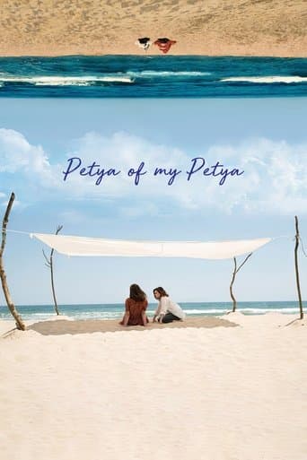 Movie poster for Petya of My Petya