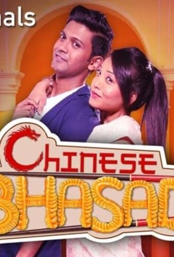 Movie poster for Chinese Bhasad