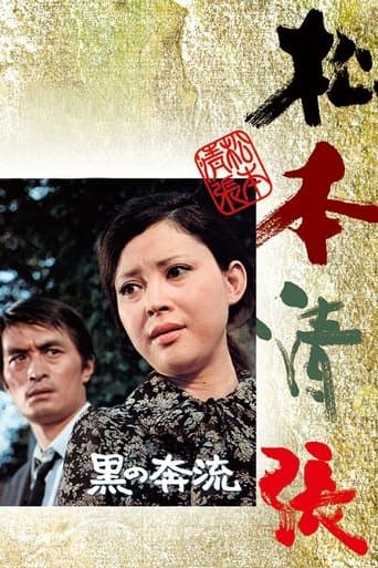 Movie poster for Cross-Currents