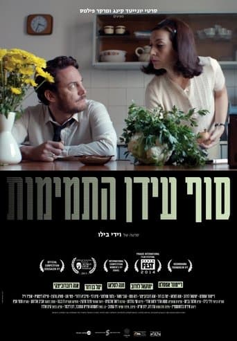 Movie poster for Tam idan hatmimut