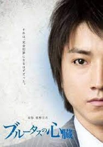 Movie poster for Brutus's Heart