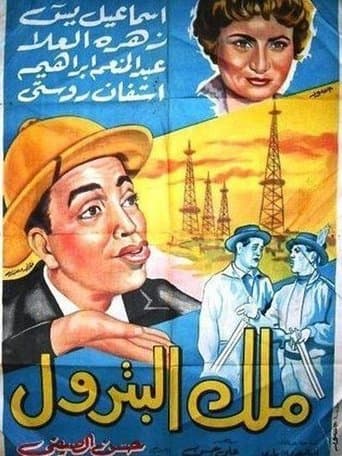 Movie poster for The King of Petrol